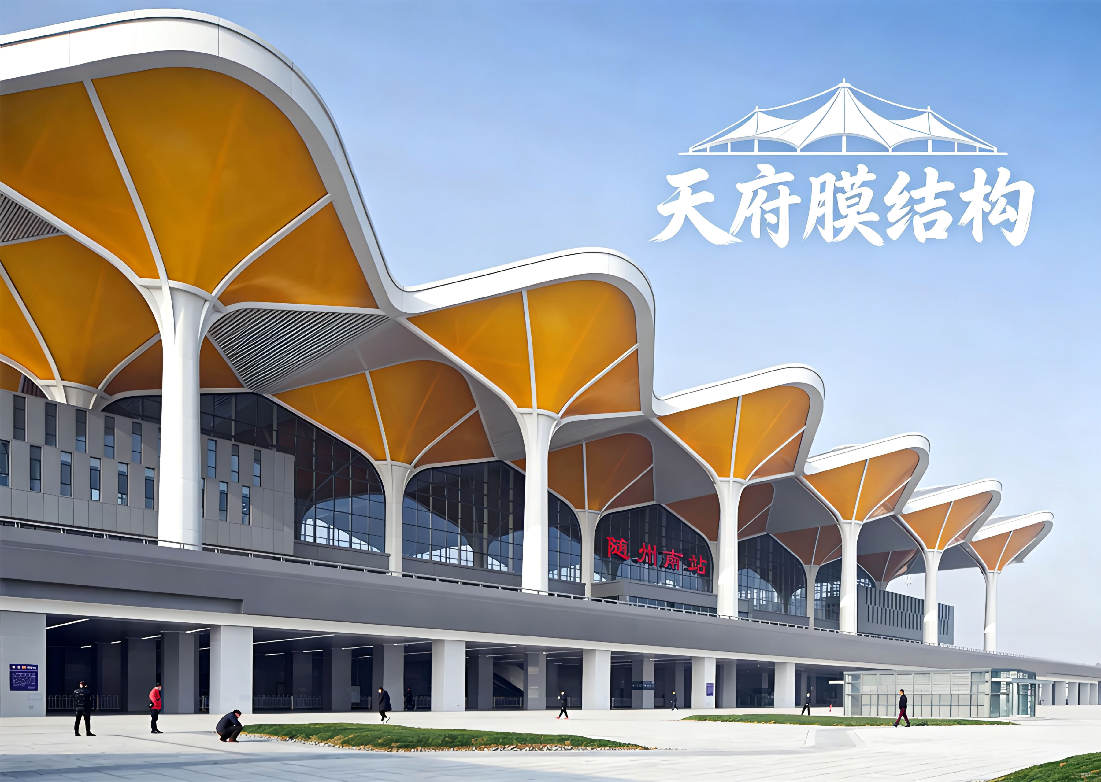 成都天府膜结构